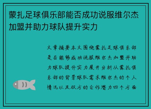 蒙扎足球俱乐部能否成功说服维尔杰加盟并助力球队提升实力 蒙扎足球俱乐部能否成功说服维尔杰加盟并助力球队提升实力