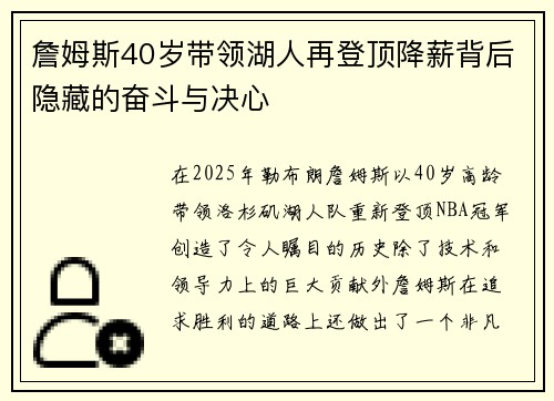 詹姆斯40岁带领湖人再登顶降薪背后隐藏的奋斗与决心 詹姆斯40岁带领湖人再登顶降薪背后隐藏的奋斗与决心