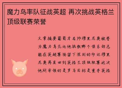 魔力鸟率队征战英超 再次挑战英格兰顶级联赛荣誉 魔力鸟率队征战英超 再次挑战英格兰顶级联赛荣誉