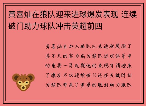 黄喜灿在狼队迎来进球爆发表现 连续破门助力球队冲击英超前四 黄喜灿在狼队迎来进球爆发表现 连续破门助力球队冲击英超前四