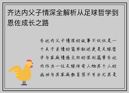 齐达内父子情深全解析从足球哲学到恩佐成长之路 齐达内父子情深全解析从足球哲学到恩佐成长之路