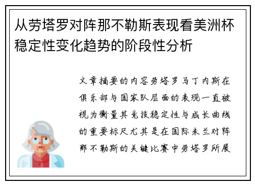 从劳塔罗对阵那不勒斯表现看美洲杯稳定性变化趋势的阶段性分析
