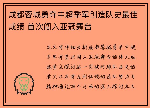 成都蓉城勇夺中超季军创造队史最佳成绩 首次闯入亚冠舞台