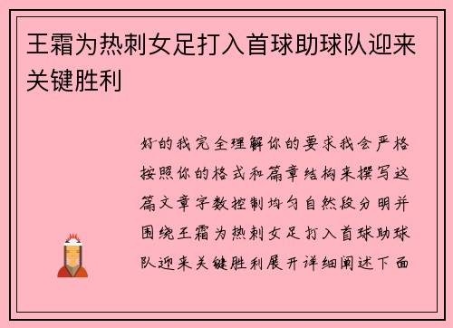 王霜为热刺女足打入首球助球队迎来关键胜利